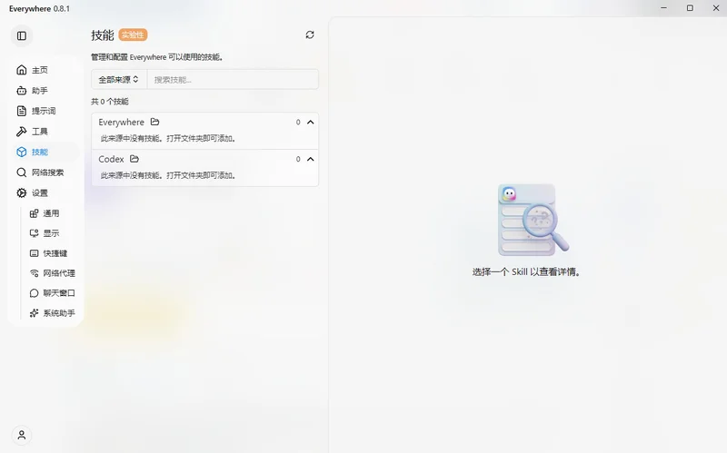 Everywhere(AI助手)预览图