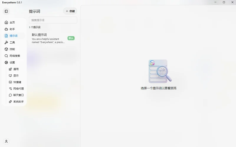 Everywhere(AI助手)预览图