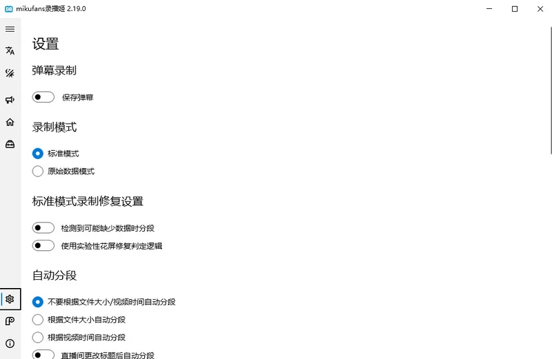 B站录播姬(免费开源的直播录制工具)预览图