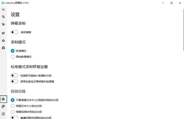 B站录播姬(免费开源的直播录制工具)预览图