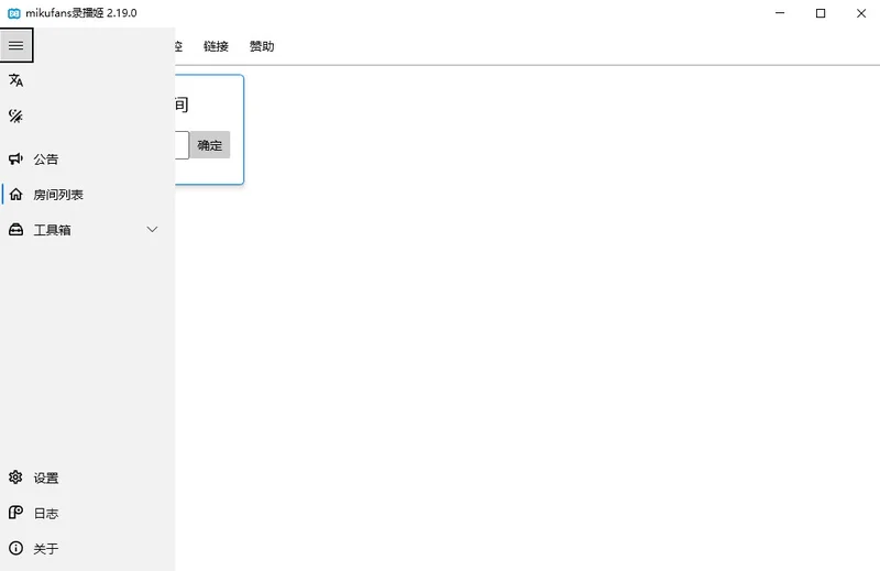 B站录播姬(免费开源的直播录制工具)预览图