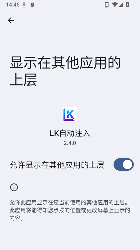 LK自动猪入免费版(LK自动注入)预览图