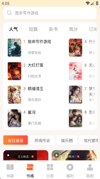 萤火小说手机版