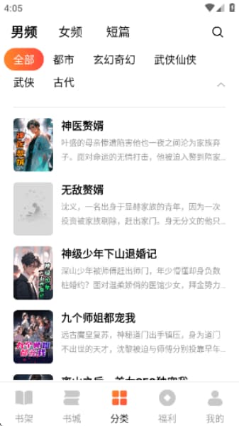 萤火小说手机版