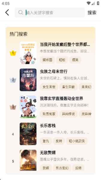 萤火小说手机版