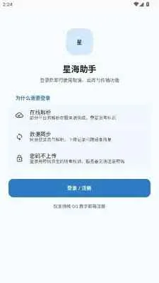 星海助手官方版预览图
