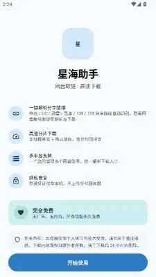 星海助手官方版预览图