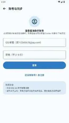 星海助手官方版预览图