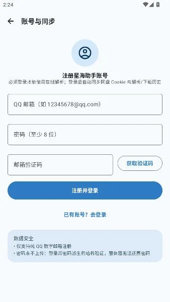 星海助手官方版截图 星海助手官方版截图