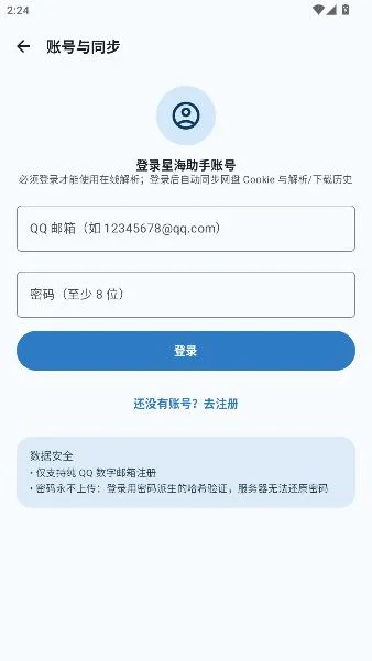 星海助手官方版截图 星海助手官方版截图