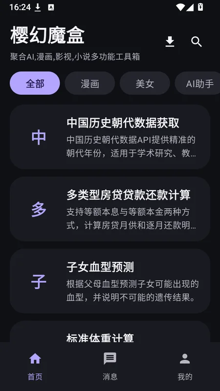 樱幻魔盒官方版预览图