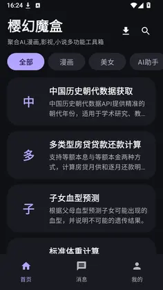 樱幻魔盒官方版预览图