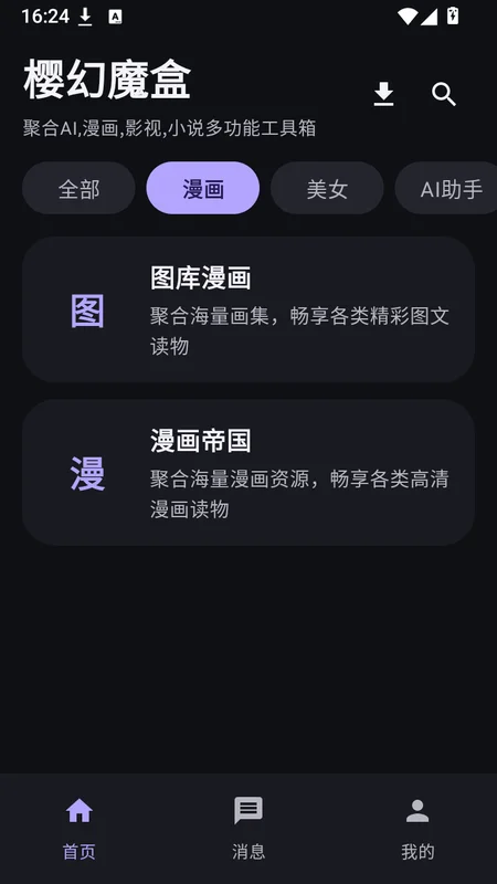 樱幻魔盒官方版预览图