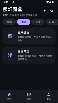樱幻魔盒官方版预览图