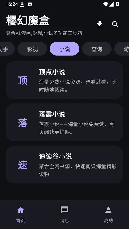 樱幻魔盒官方版预览图