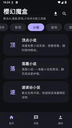 樱幻魔盒官方版预览图