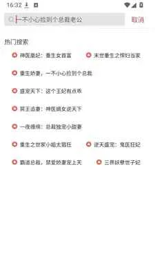 飞天小说app最新版预览图