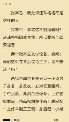 飞天小说app最新版预览图