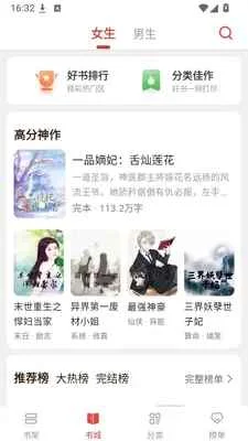 飞天小说app最新版预览图