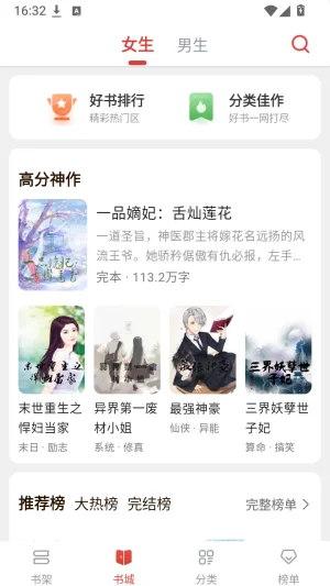 飞天小说app最新版截图 飞天小说app最新版截图
