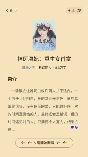 飞天小说app最新版截图 飞天小说app最新版截图