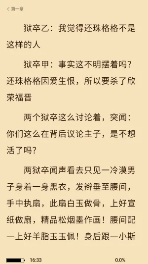 飞天小说app最新版截图 飞天小说app最新版截图