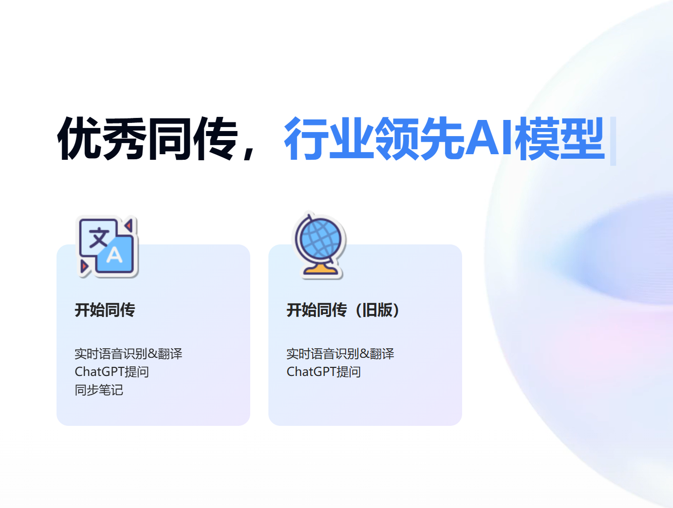 同传翻译实时翻译工具实测对比场景图