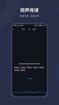 同传翻译app实际操作使用步骤截图