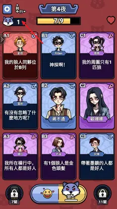 凹呜杀狼人在身边预览图