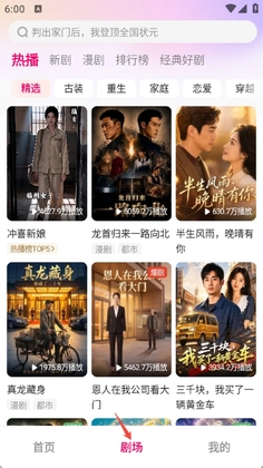 梦杉漫剧官方版预览图