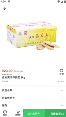宇珍粮预览图