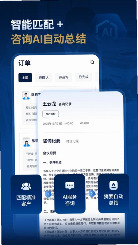 罗因律师端预览图