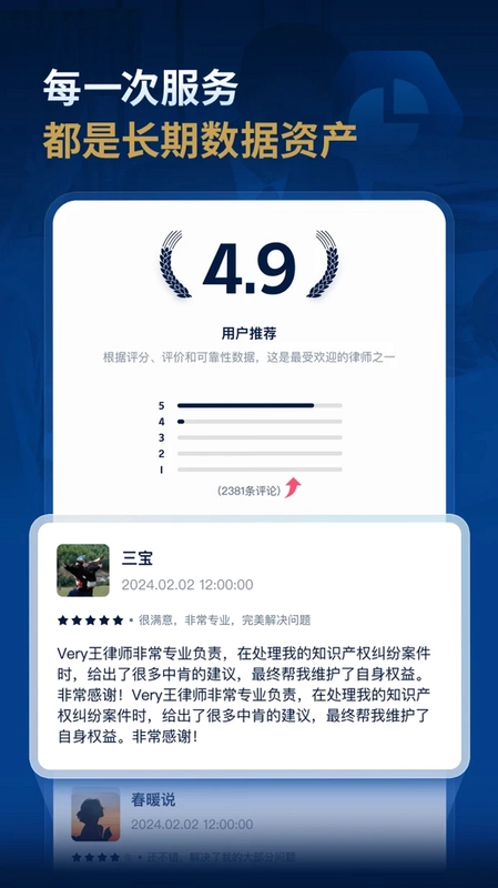 罗因律师端预览图