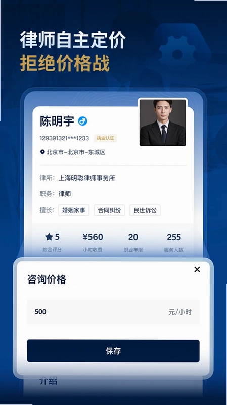 罗因律师端预览图