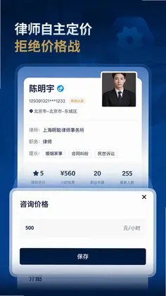 罗因律师端预览图