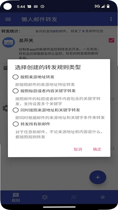 懒人邮件转发预览图