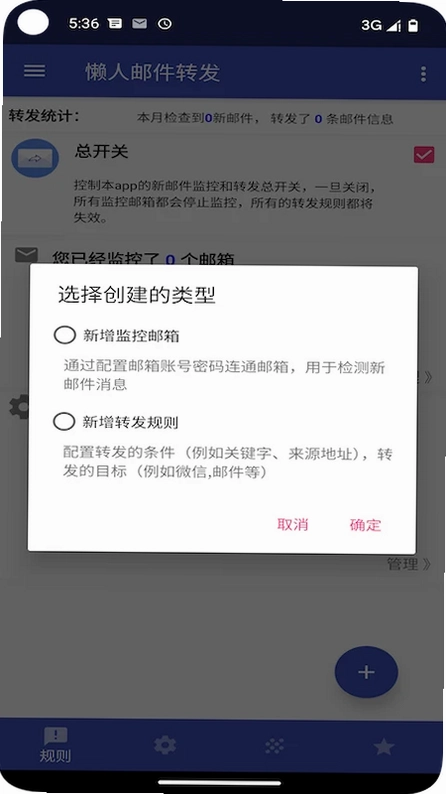 懒人邮件转发预览图