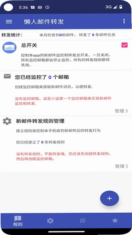 懒人邮件转发预览图