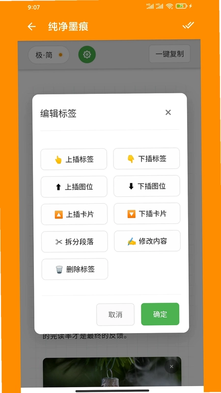 极简排版助手预览图