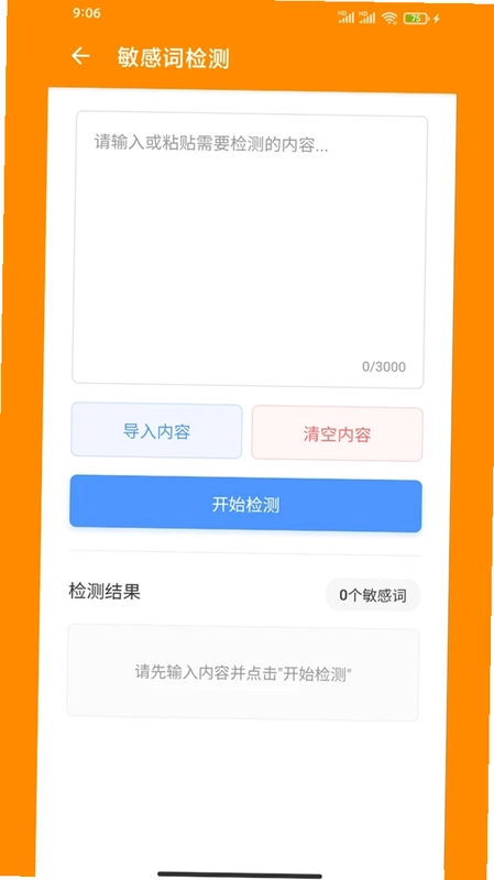 极简排版助手预览图