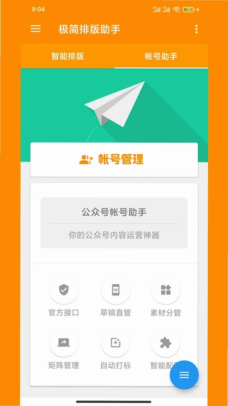 极简排版助手预览图