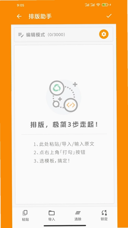 极简排版助手预览图