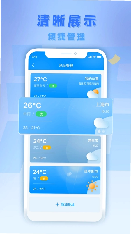 气派生活预览图