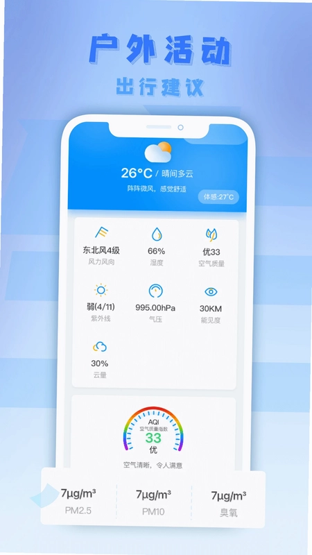 气派生活预览图