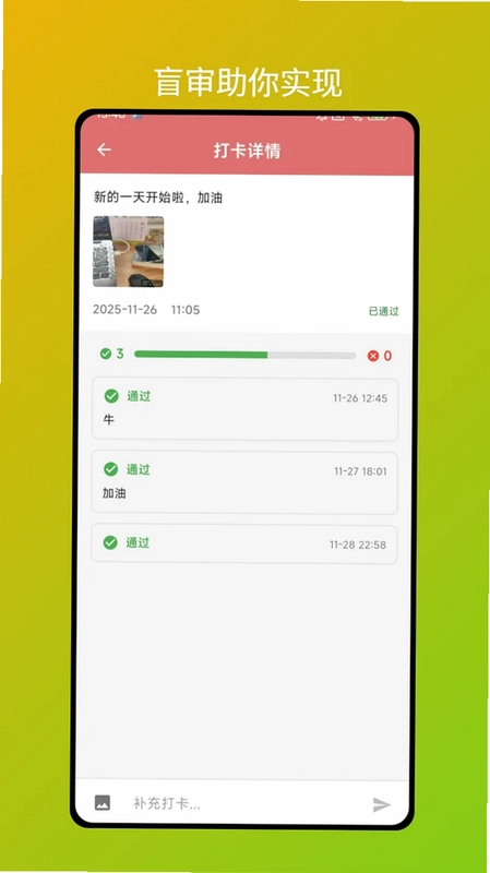 小红花打卡app预览图