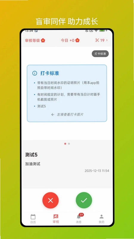 小红花打卡app预览图
