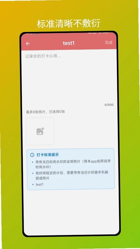 小红花打卡app预览图