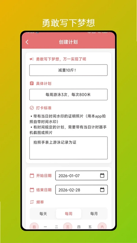 小红花打卡app预览图