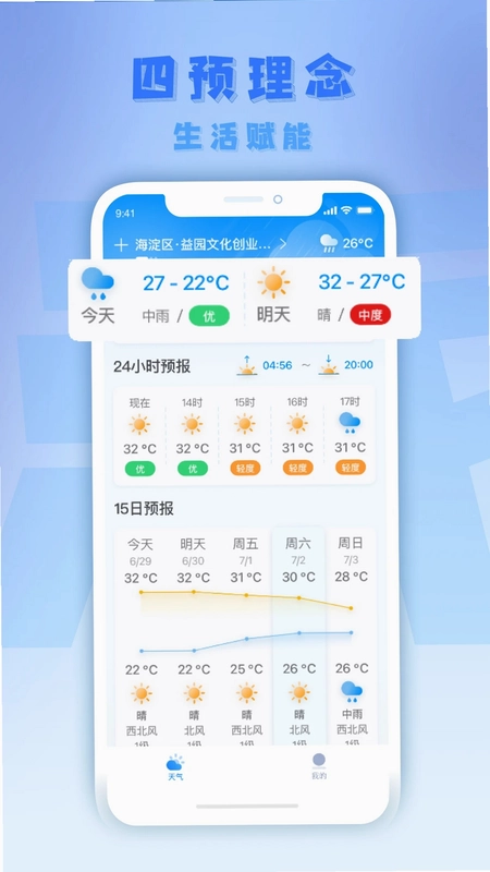 气派生活预览图