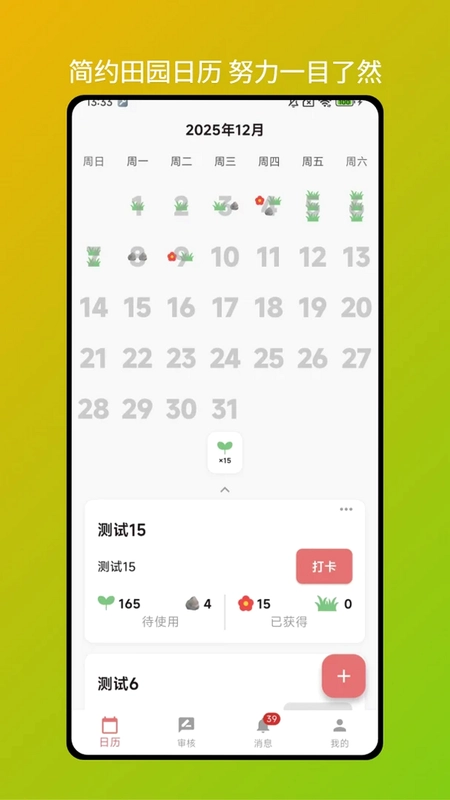 小红花打卡app预览图